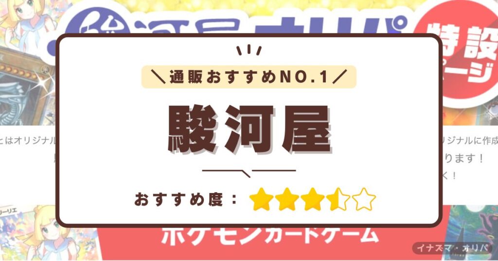 【2024最新】ポケカのオススメ通販・オンラインオリパ10選!優良店の人気ランキングも!