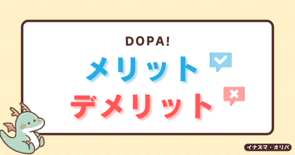 【口コミ評判】DOPAオリパは安全?ガチャが当たらない噂やリアルな還元率を徹底解析