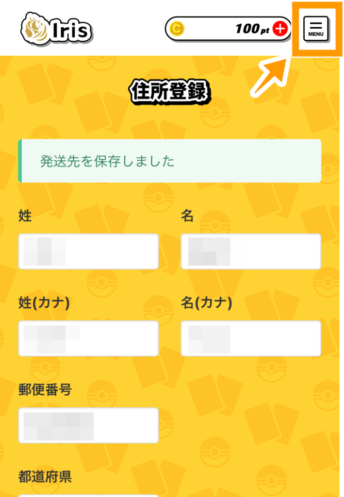 irisオリパの発送方法や送料は？配送日はいつで届かないことある？