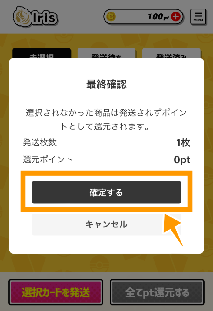 irisオリパの発送方法や送料は？配送日はいつで届かないことある？